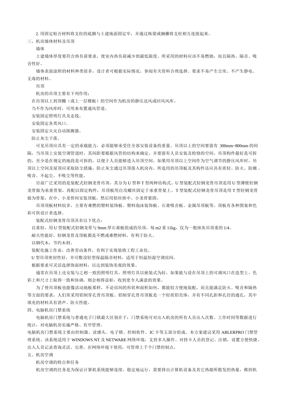 机房设计施工解决方案与UPS_第2页