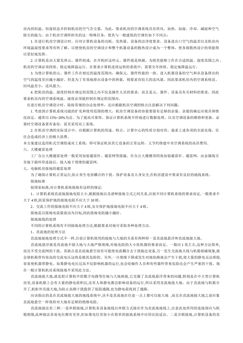 机房设计施工解决方案与UPS_第3页