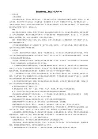 机房设计施工解决方案与UPS
