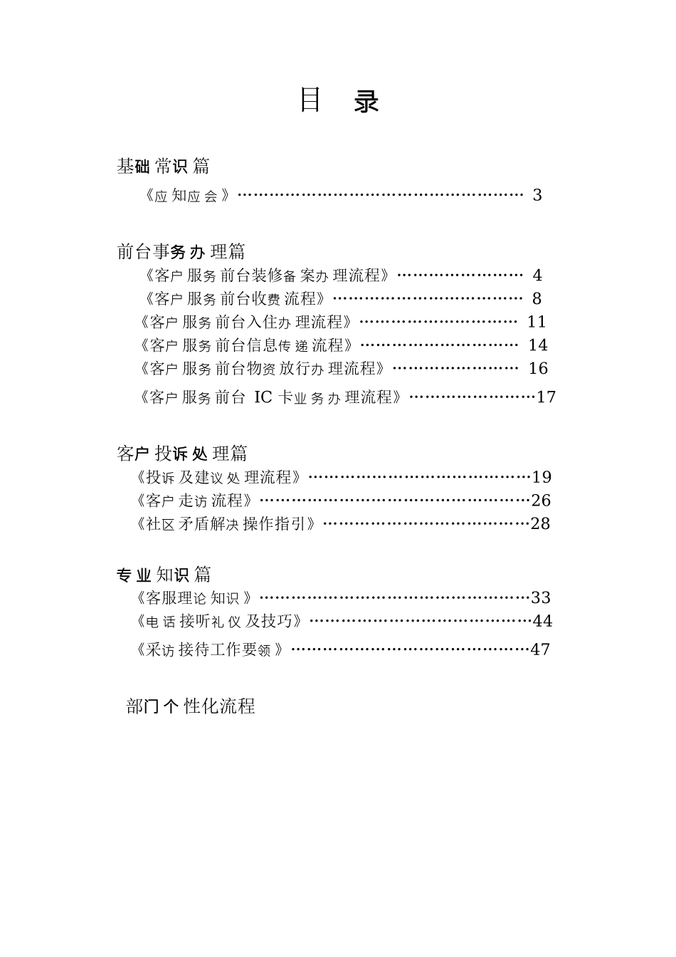 某地产物业客户服务工作实务手册_第2页