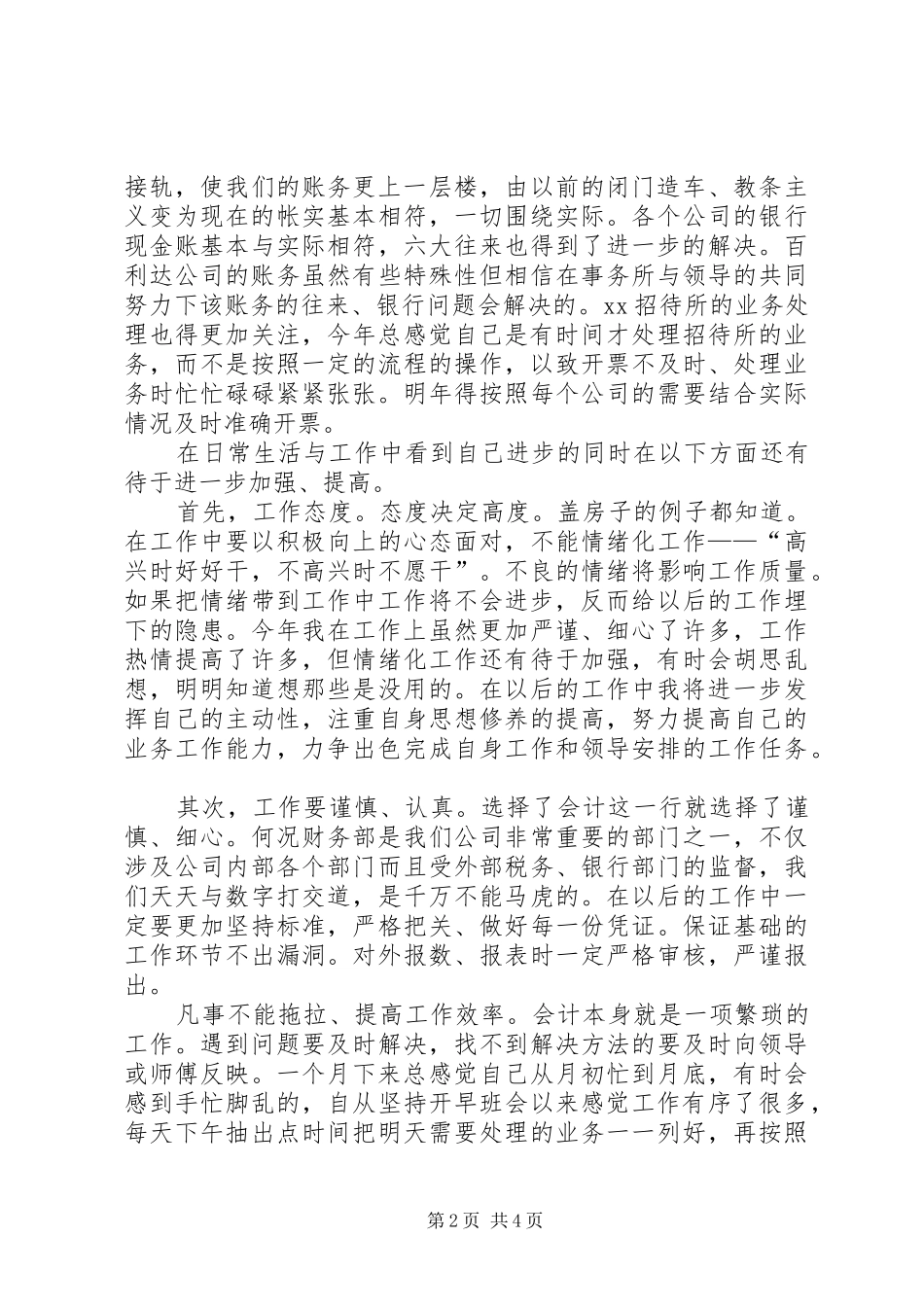 XX年工作总结范文及XX年度计划_第2页