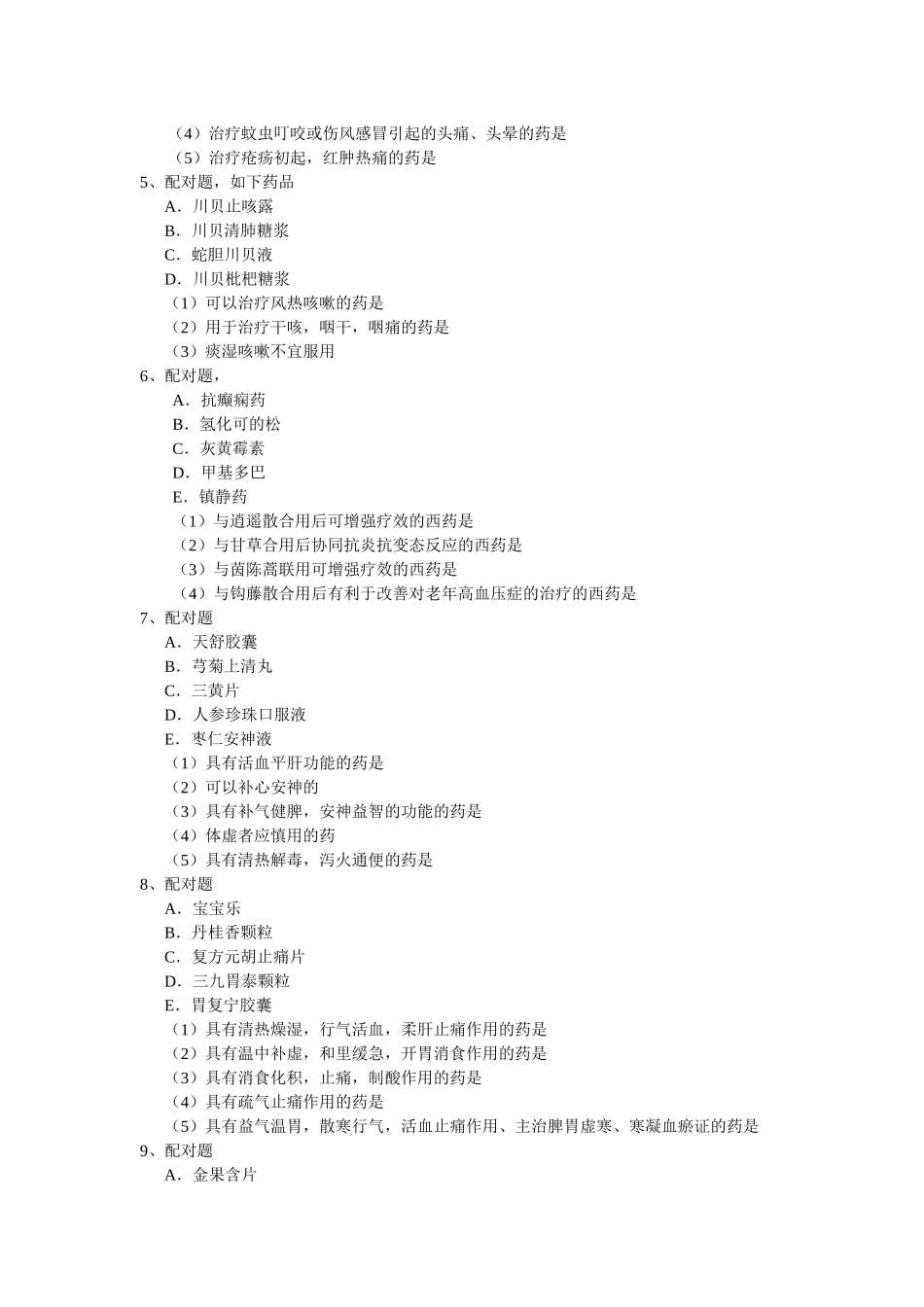 浦东新区药师药学服务知识竞赛复决赛复习内容_第2页