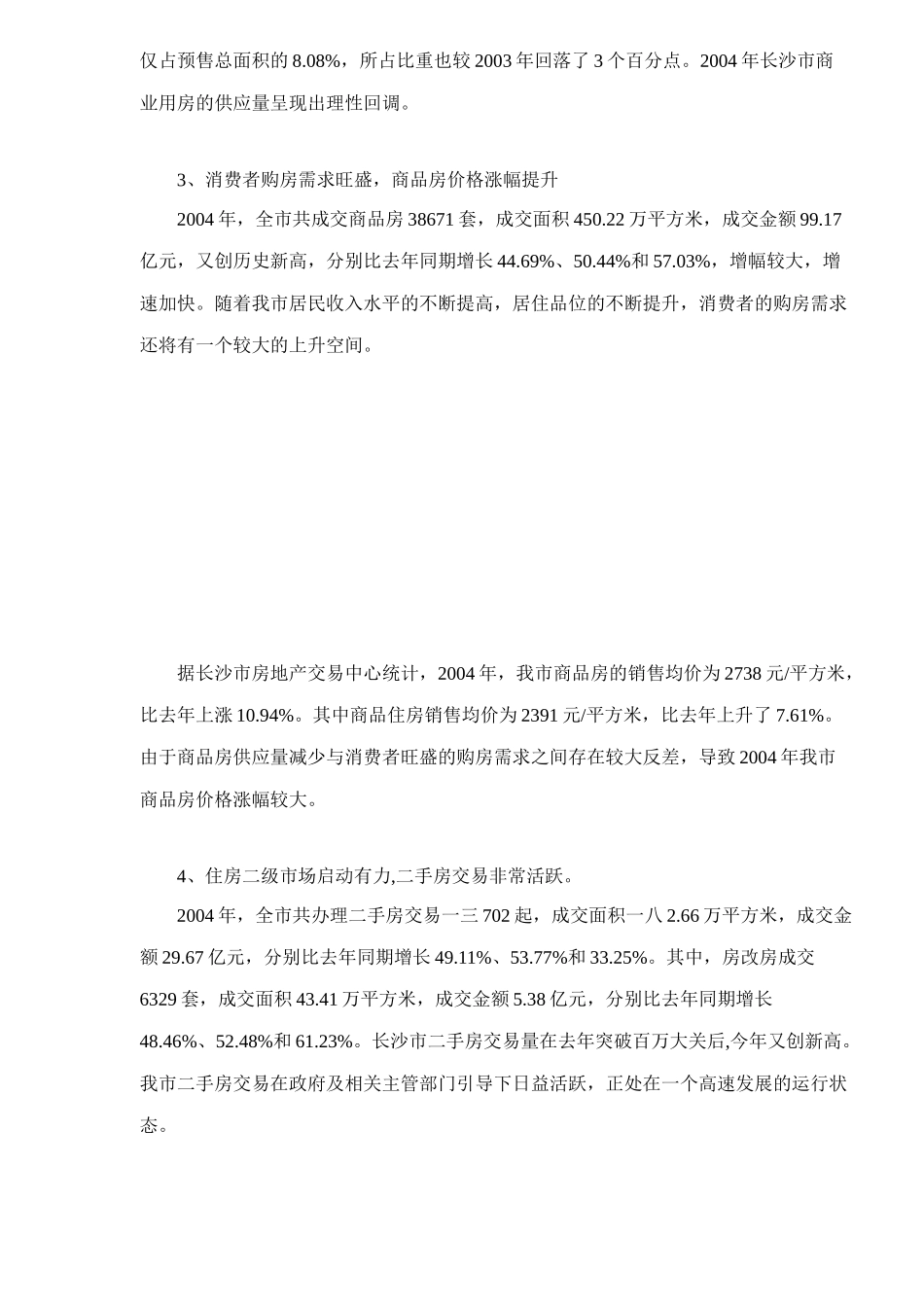 某佳苑房地产营销策划案_第2页