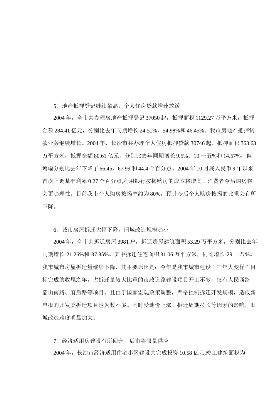 某佳苑房地产营销策划案_第3页