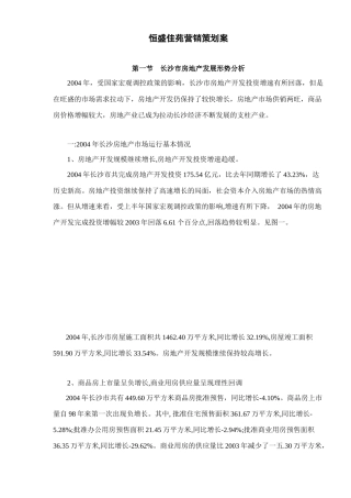 某佳苑房地产营销策划案