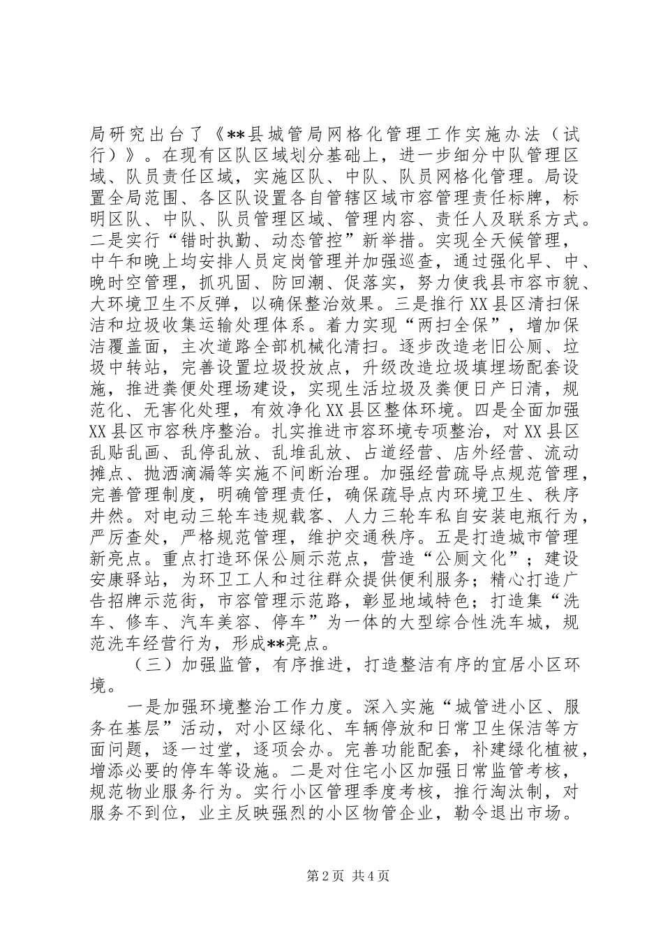 城管局年中总结及工作计划_第2页