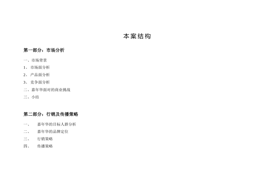 某汽车某汽车全国市场整合传播方案_2_第3页