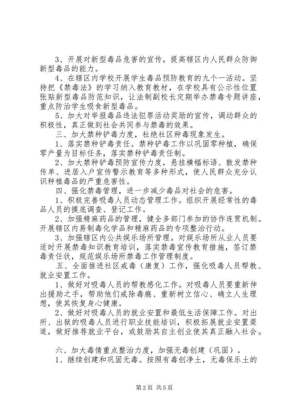 XX年度社区禁毒工作计划方案_第2页