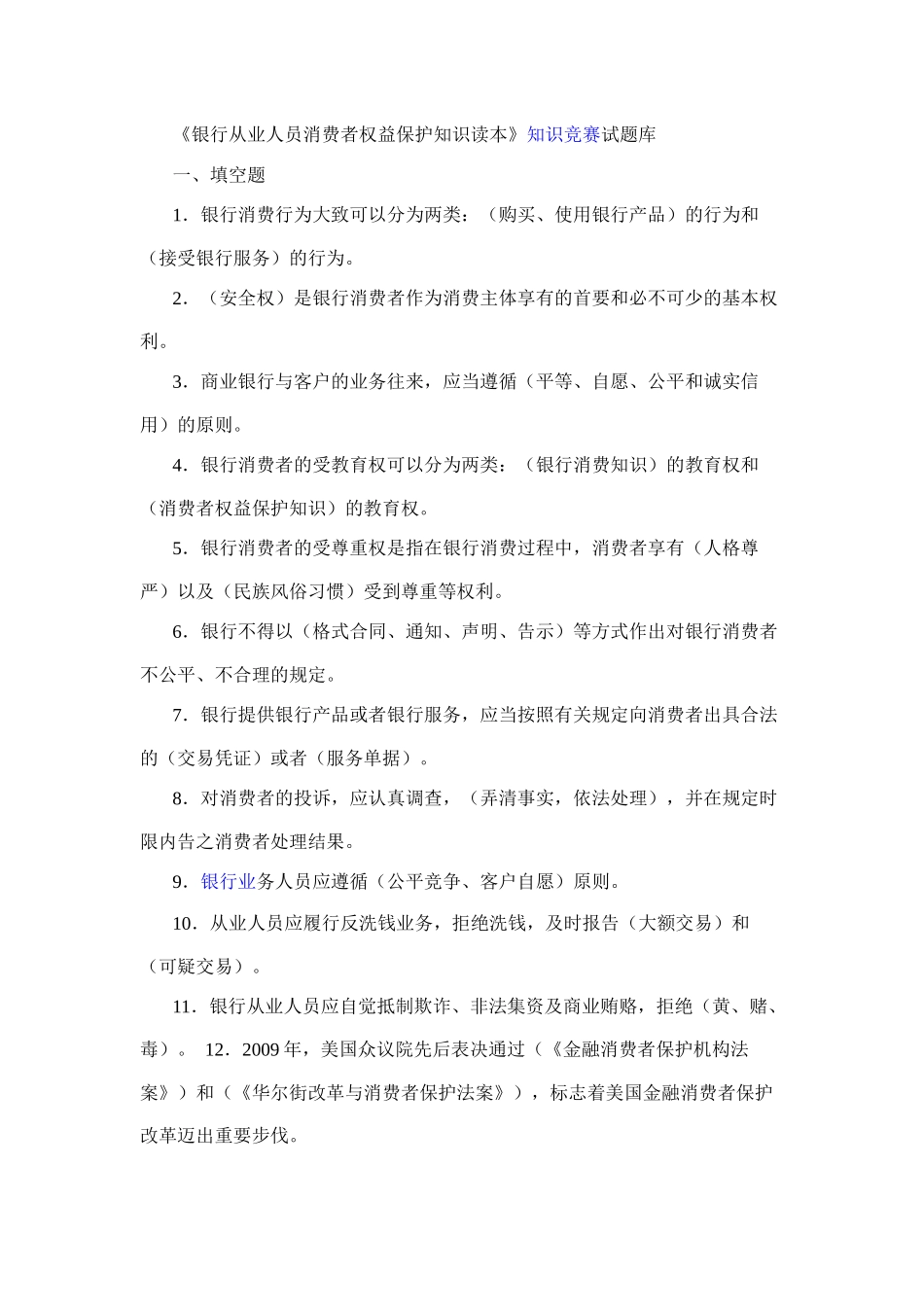 金融消费者权益保护_第1页