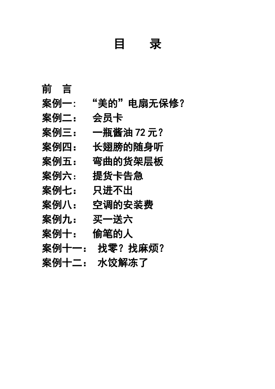 超市门店营运经典案例分析_第2页