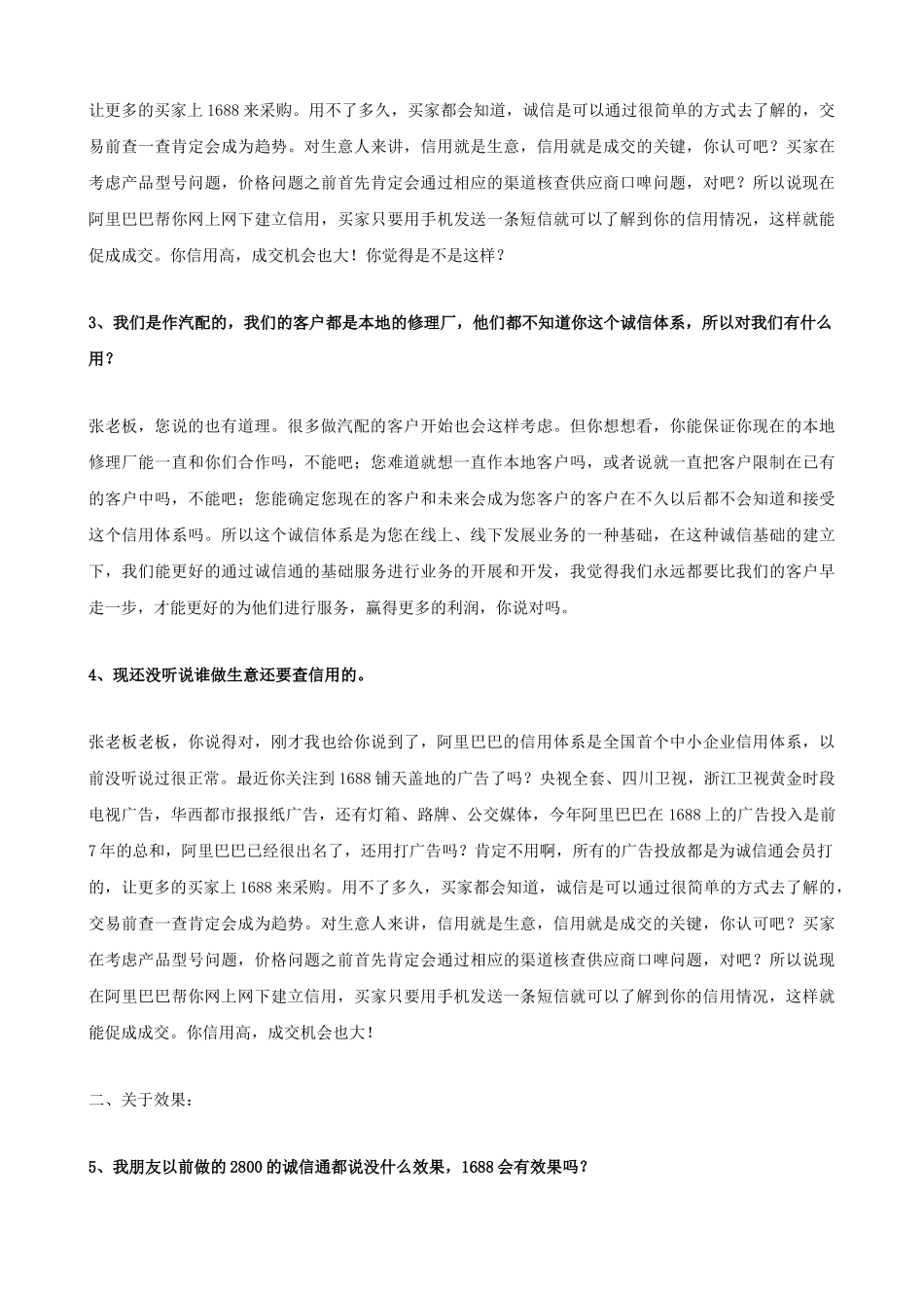 诚信通客户异议解决方案话术大宝典_第3页