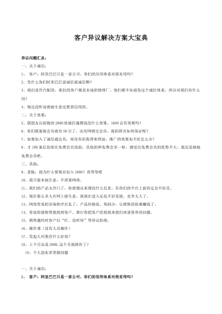 诚信通客户异议解决方案话术大宝典