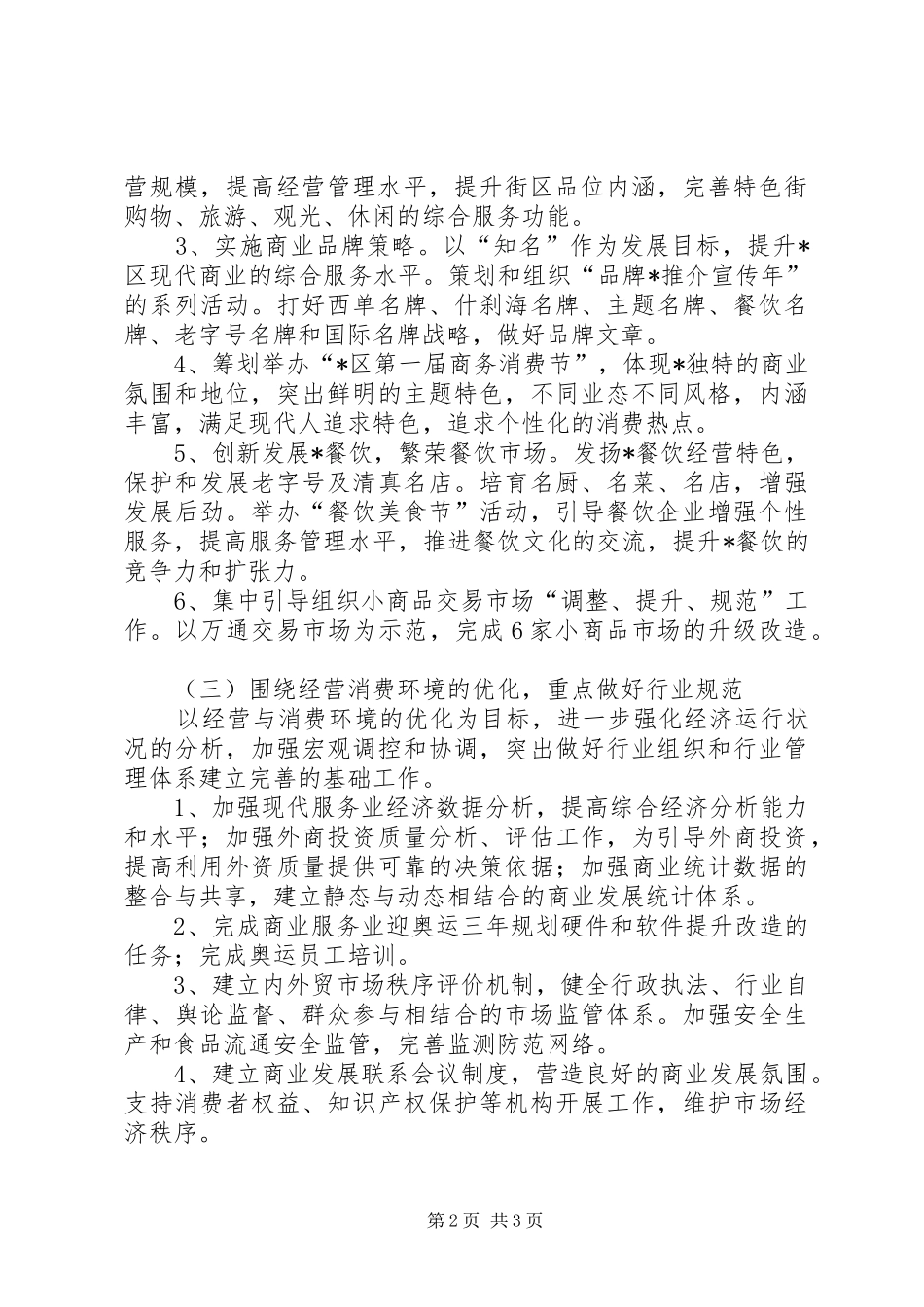 XX县区商务局工作计划_第2页