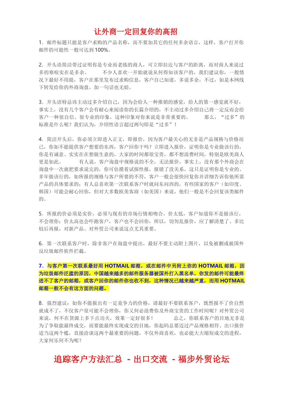 报价后客户不回复怎么办_第1页
