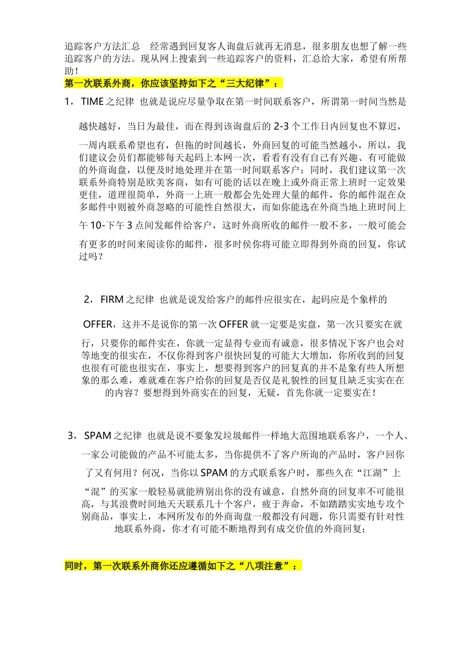 报价后客户不回复怎么办_第2页