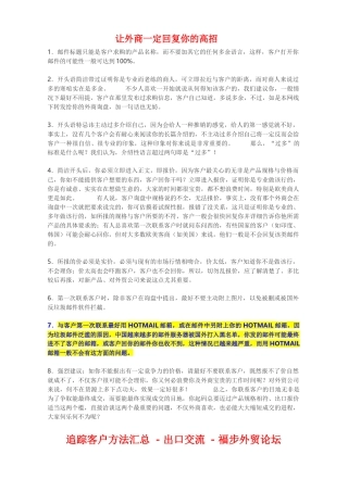 报价后客户不回复怎么办