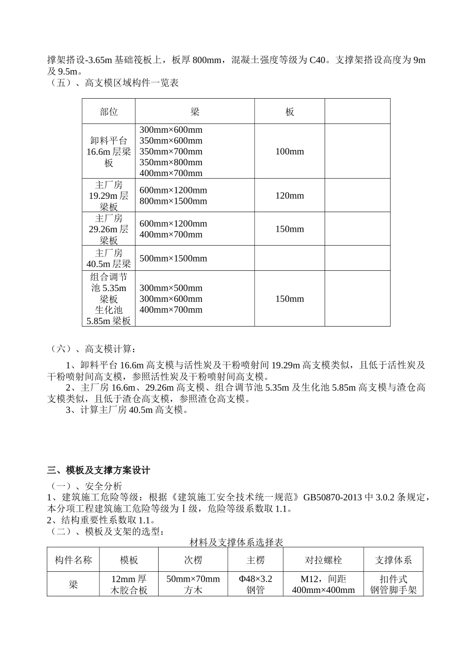 高支模施工方案_2_第3页