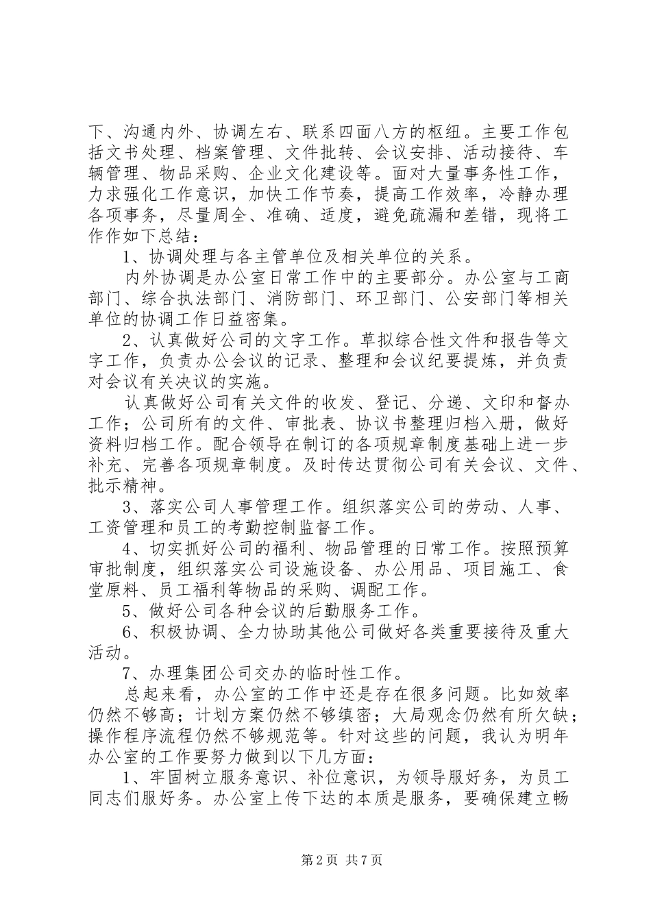 【精华】办公室个人工作计划4篇_第2页