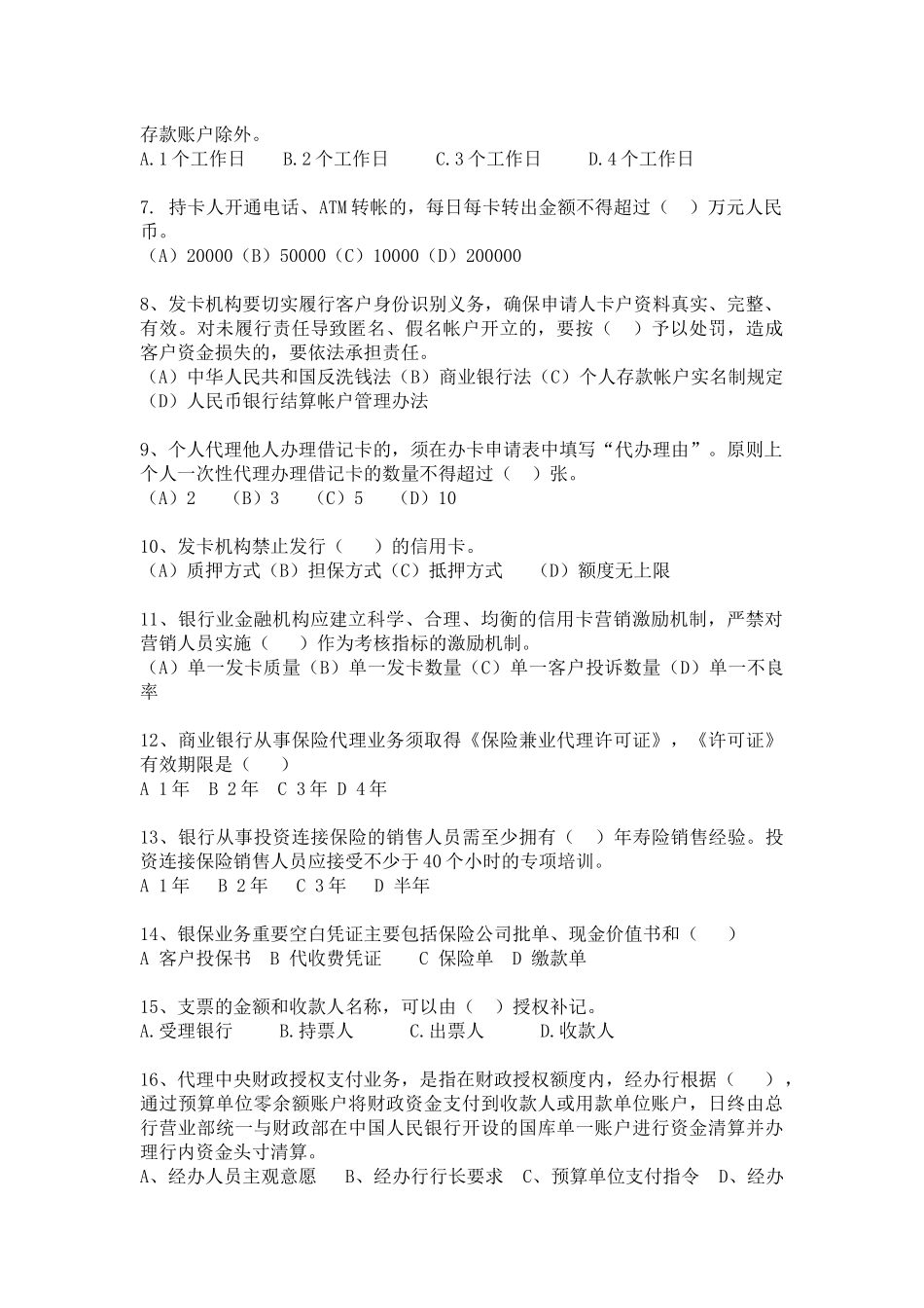 表外业务参考题大全_第2页