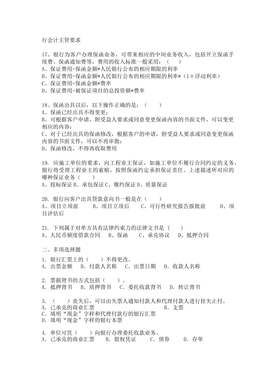 表外业务参考题大全_第3页