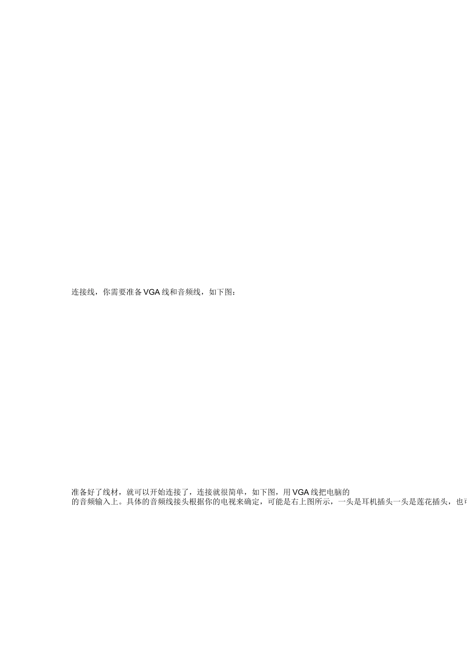 电脑连接电视的方法--VGA篇(图文详解)_第2页