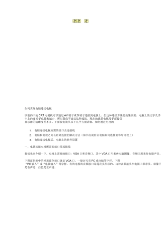 电脑连接电视的方法--VGA篇(图文详解)
