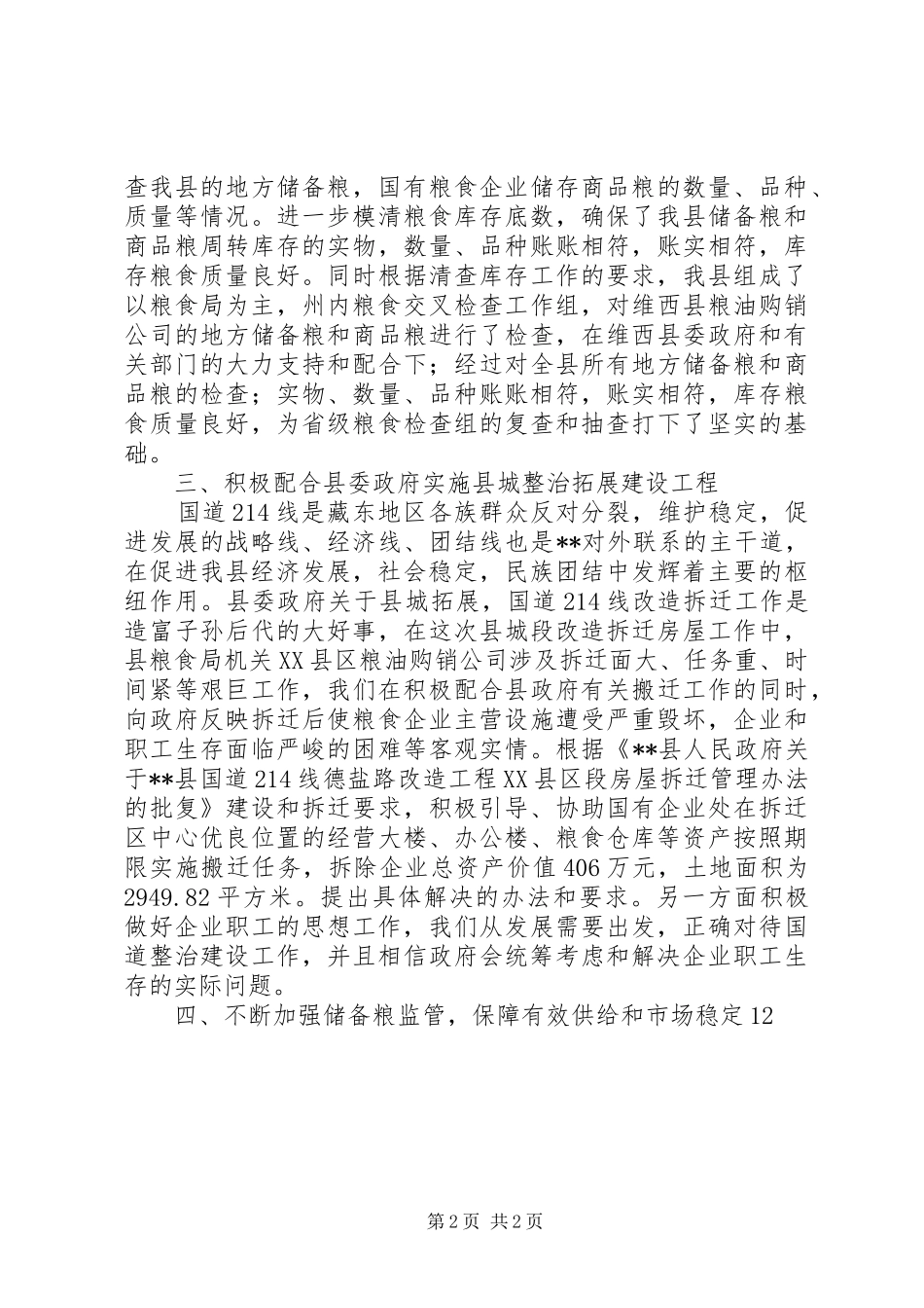 XX年12月县粮食局工作总结和XX年工作计划_第2页