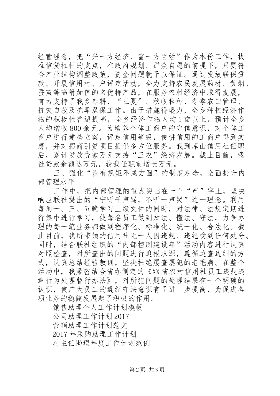 XX年助理经济师工作计划范文_第2页