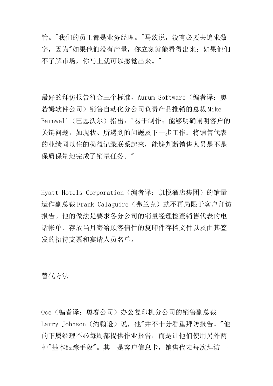 超越数字的客户拜访报告(9)_第3页