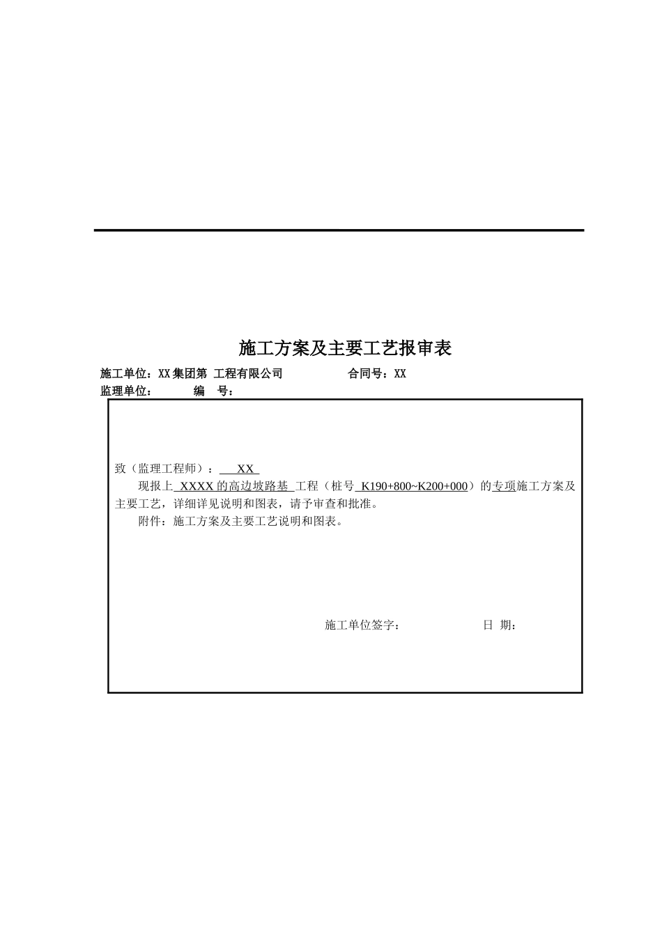 高速公路高边坡路基专项施工方案_第2页