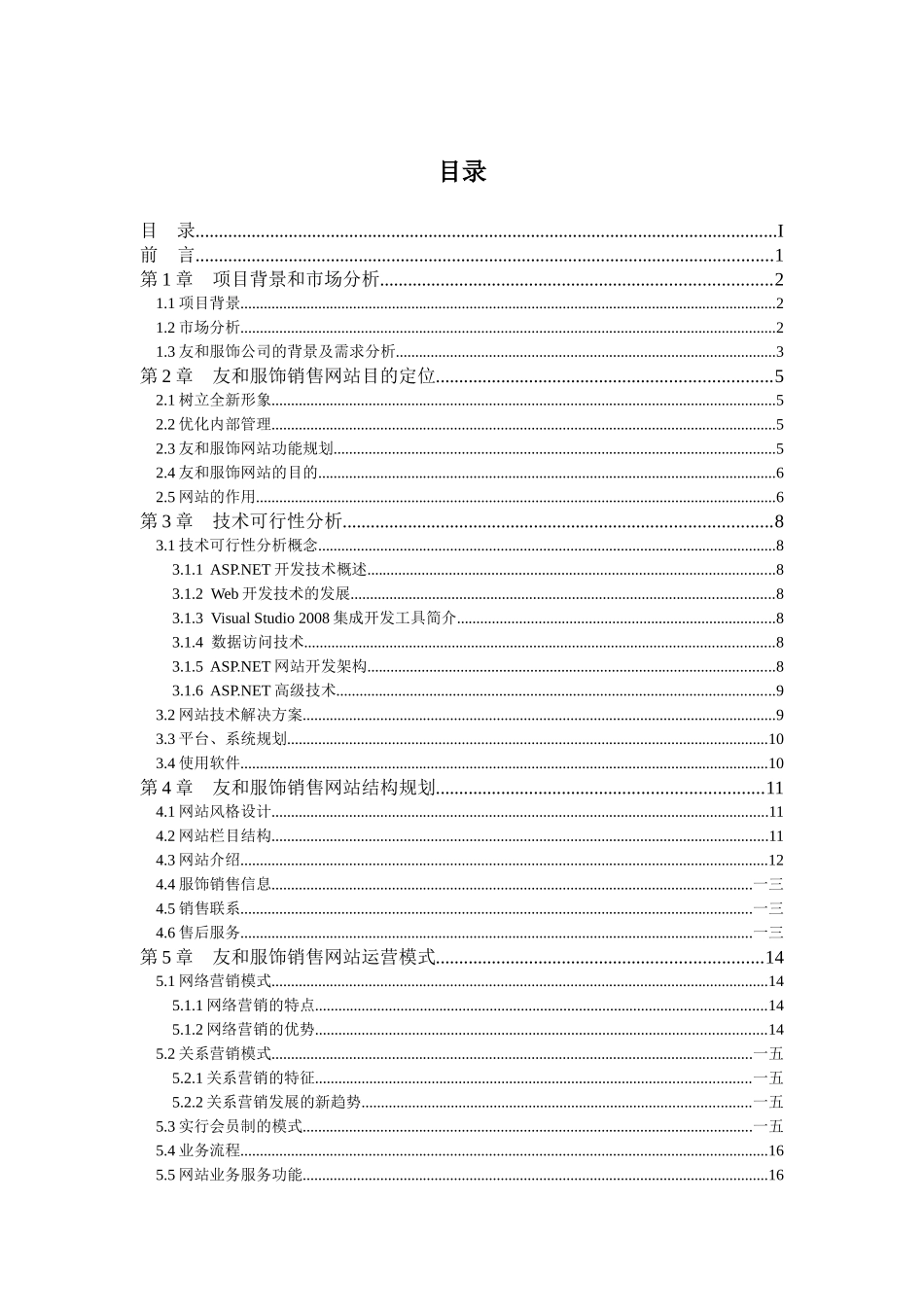 某服饰网上销售网站规划与网络推广毕业设计_第3页