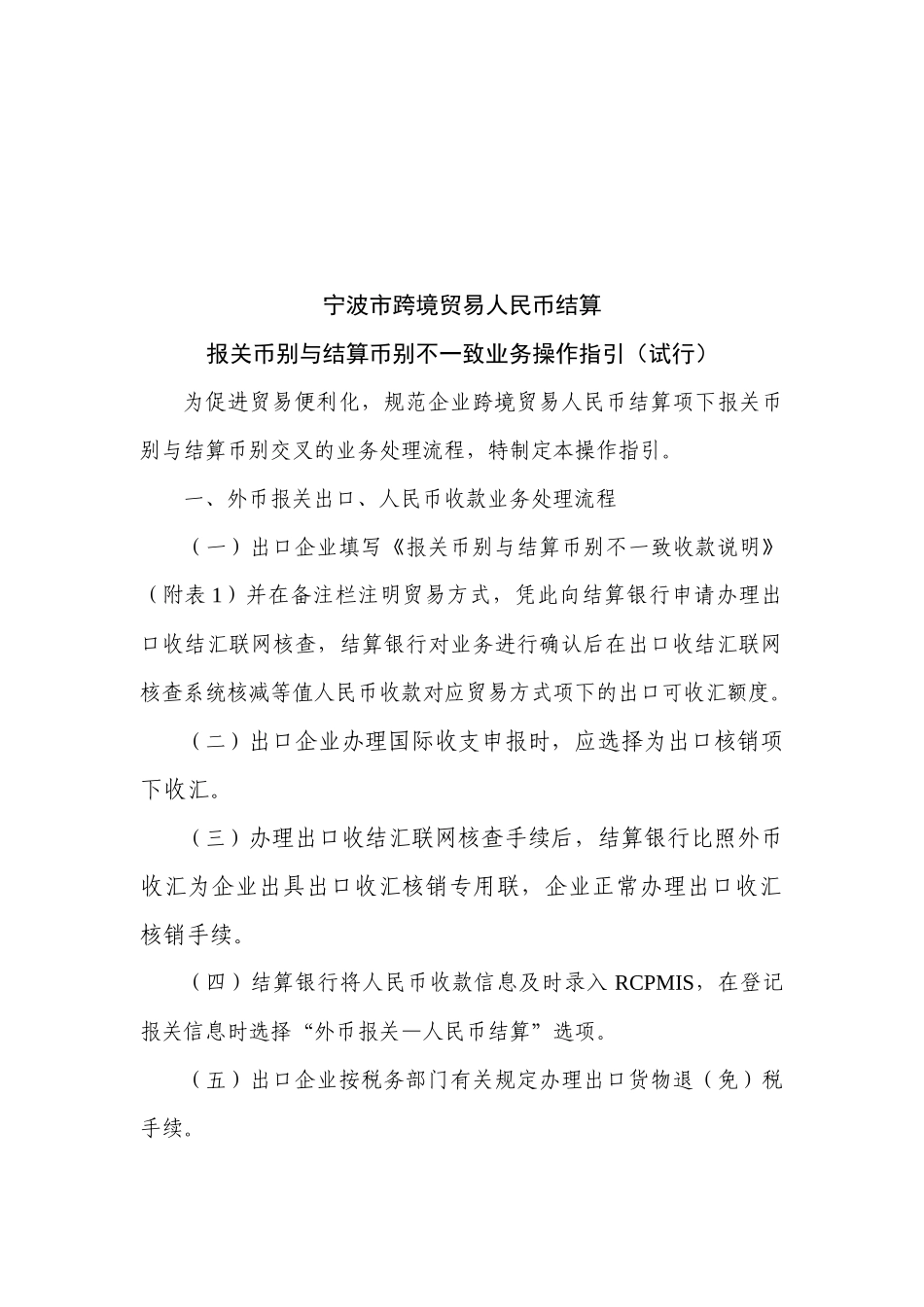 报关币别与结算币别不一致业务操作指导_第1页