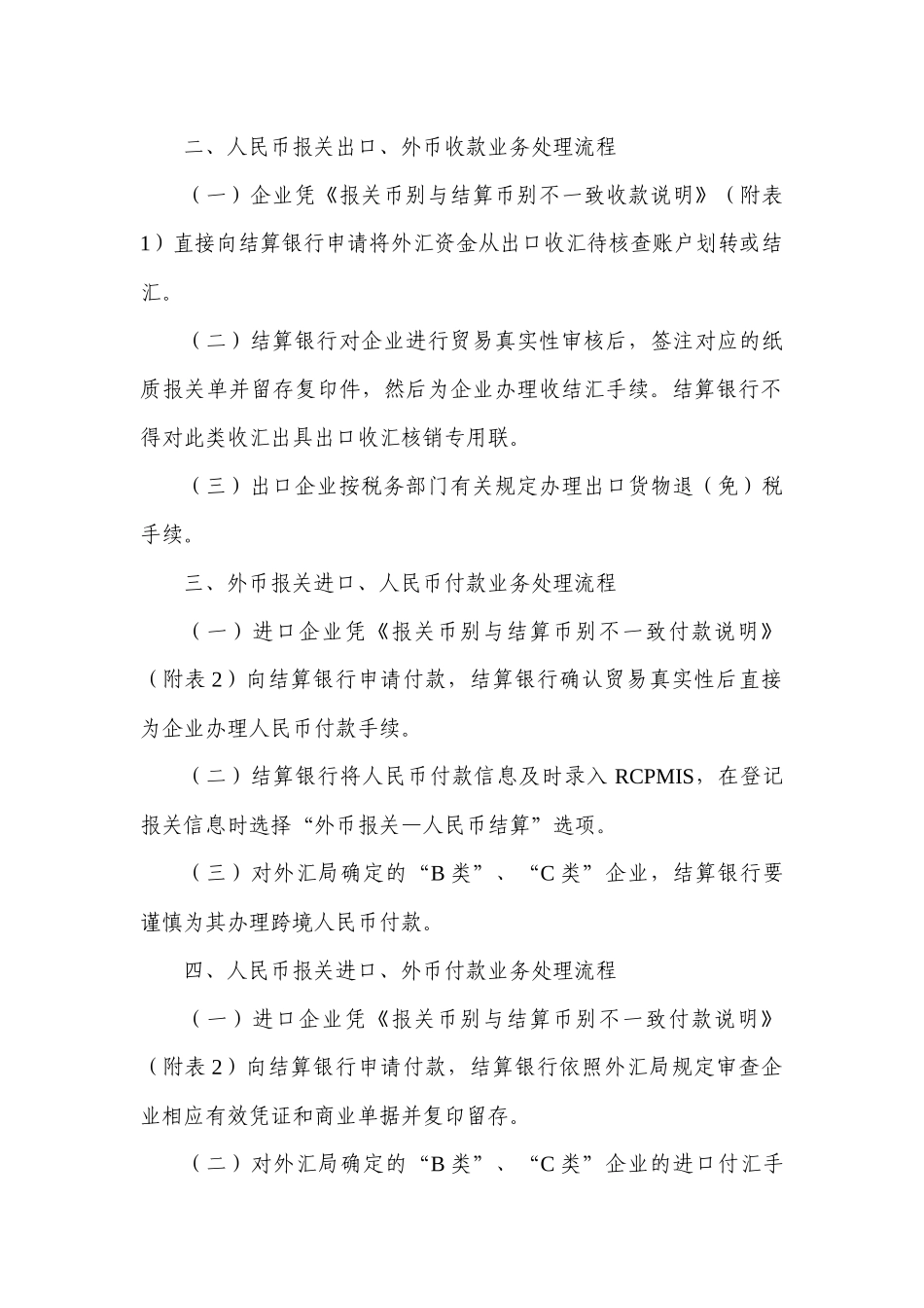 报关币别与结算币别不一致业务操作指导_第2页