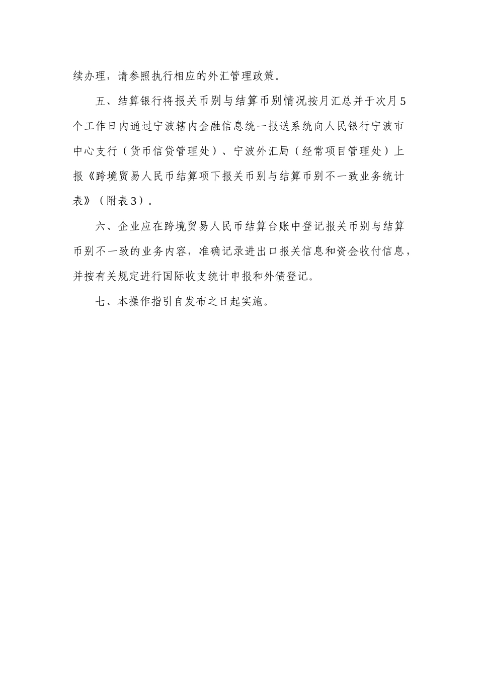 报关币别与结算币别不一致业务操作指导_第3页