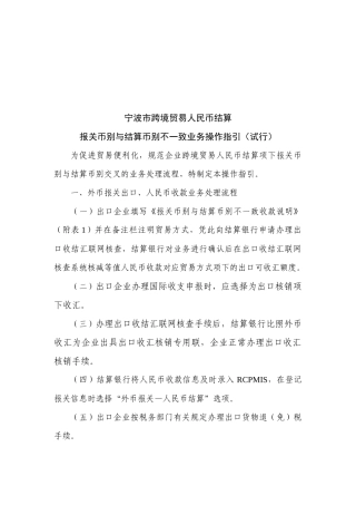 报关币别与结算币别不一致业务操作指导