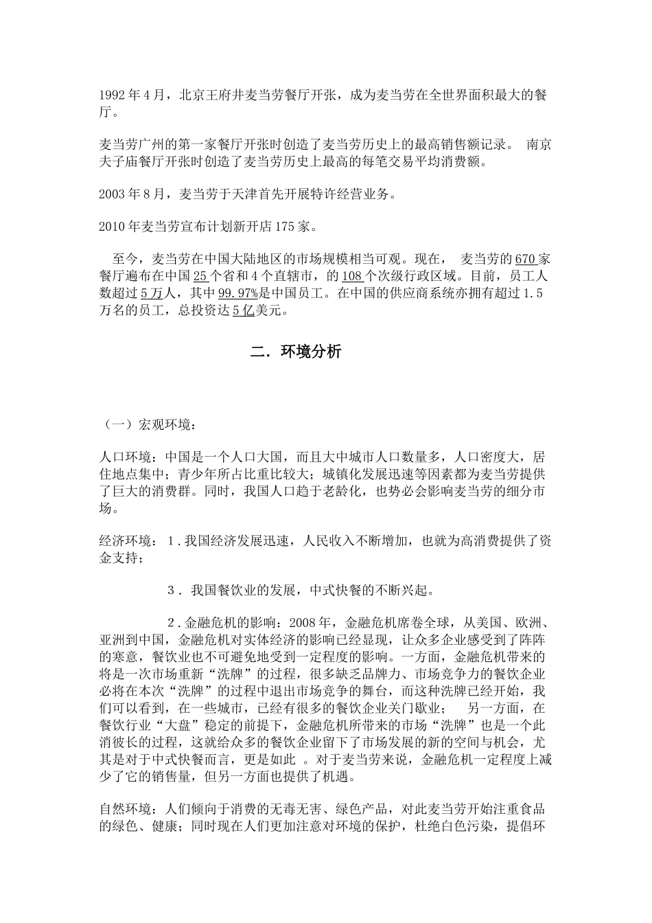 麦当劳 市场营销 案例分析_第2页