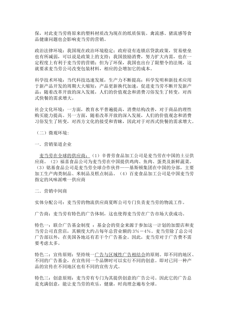 麦当劳 市场营销 案例分析_第3页