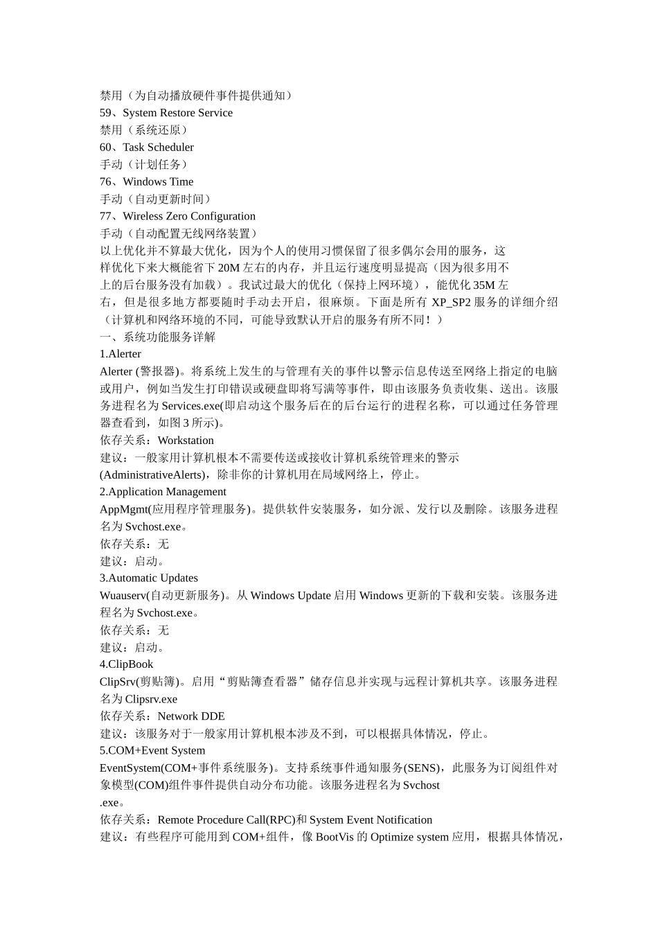 更详尽的XP服务优化方案_第2页