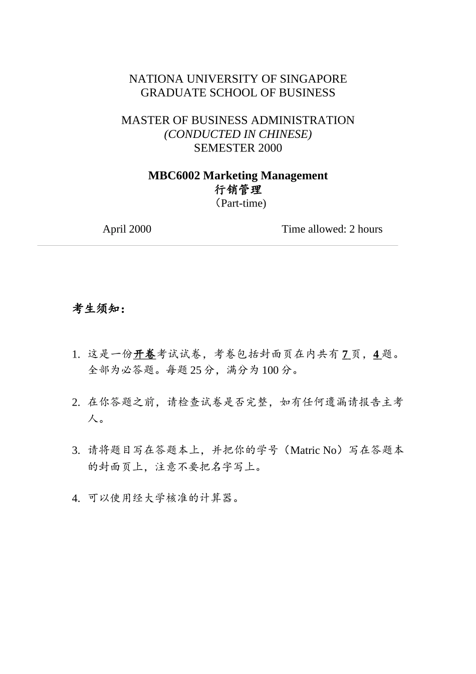 行销管理知识考试考题二_第1页