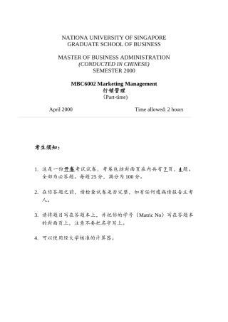 行销管理知识考试考题二