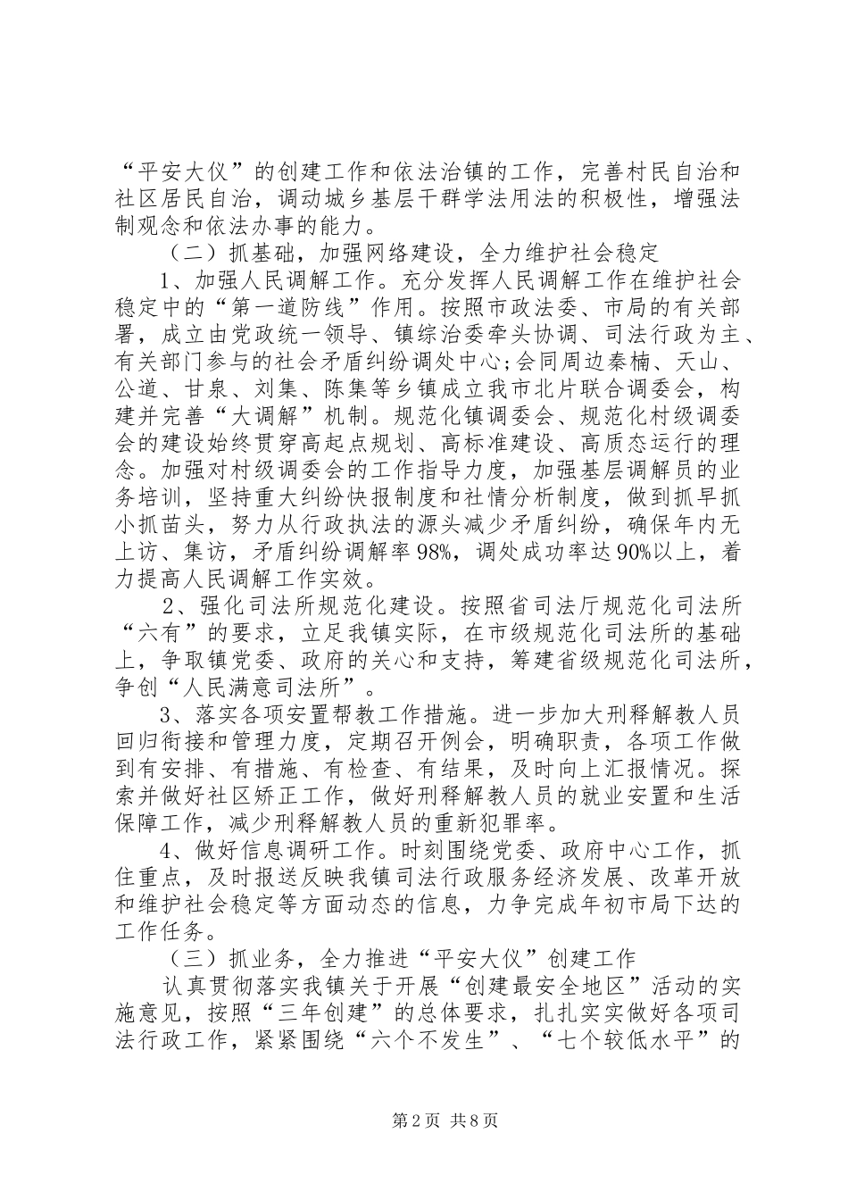 XX年司法工作计划4篇_第2页