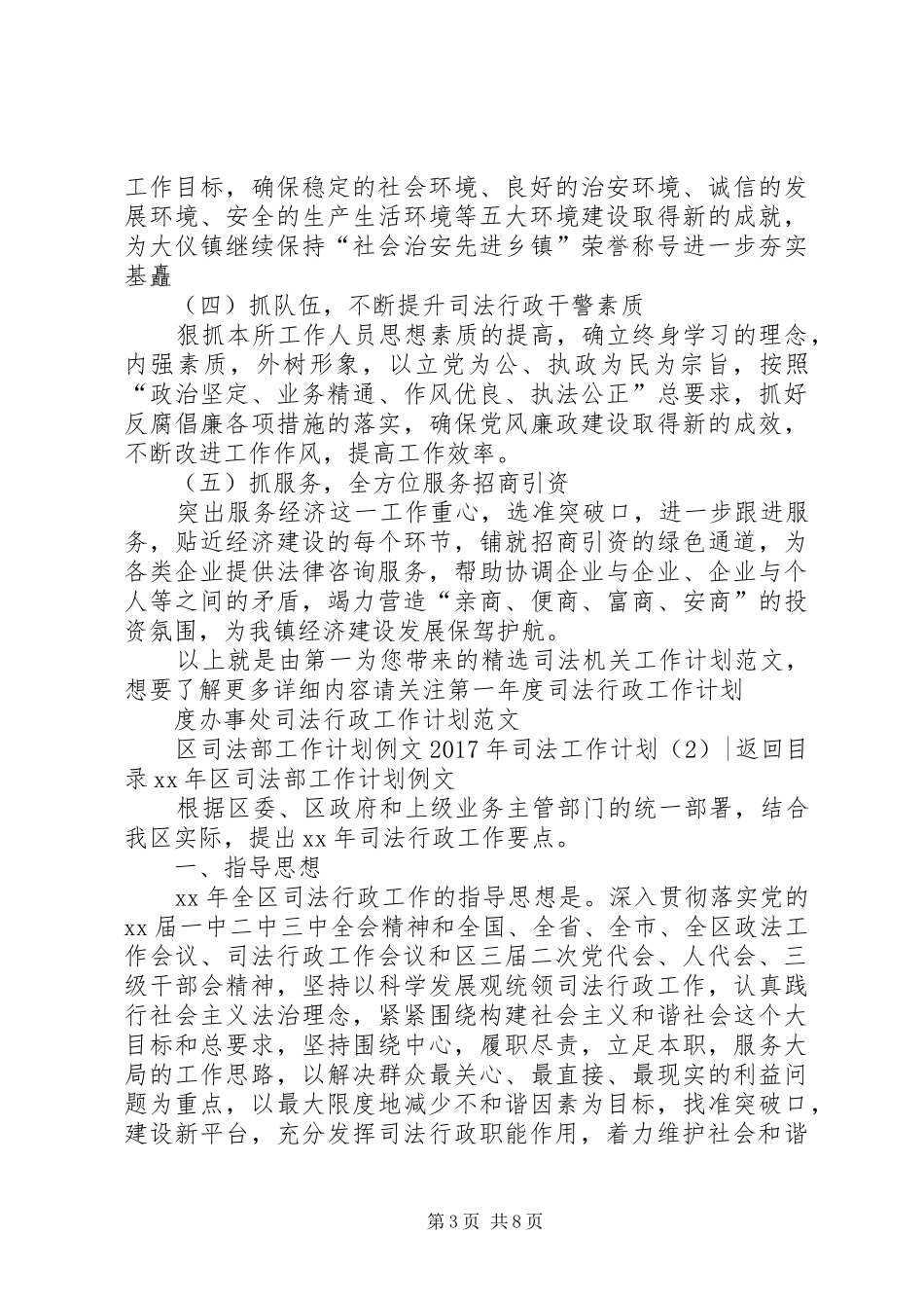 XX年司法工作计划4篇_第3页