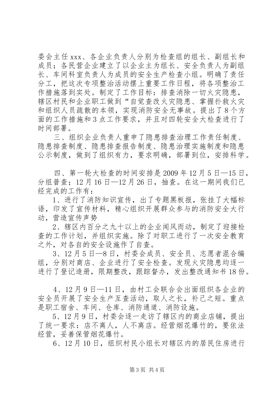 XX村安全检查计划、汇报_第3页