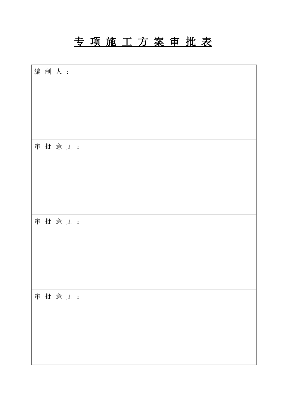 集美大学湾一期工程斜屋面安装专项施工方案_第2页