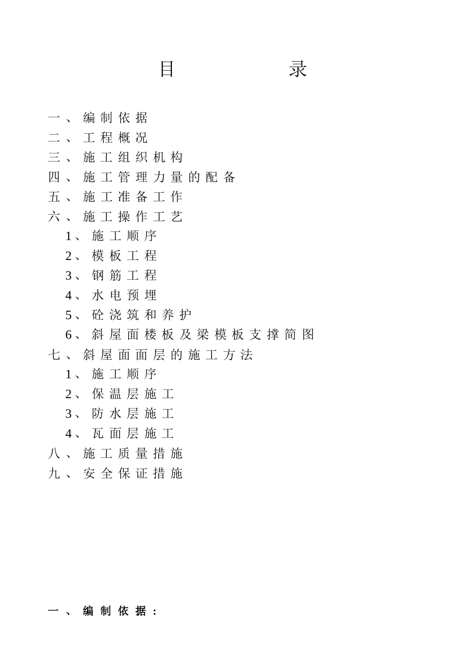集美大学湾一期工程斜屋面安装专项施工方案_第3页