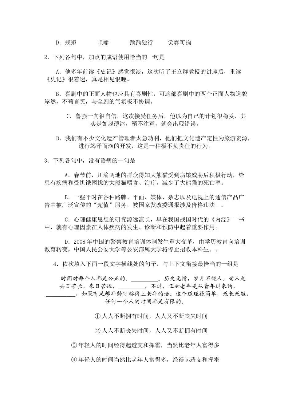 高三语文第二次调研考试试卷_第2页