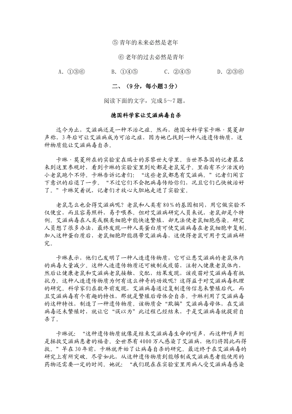 高三语文第二次调研考试试卷_第3页