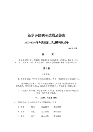 高三语文第二次调研考试试卷