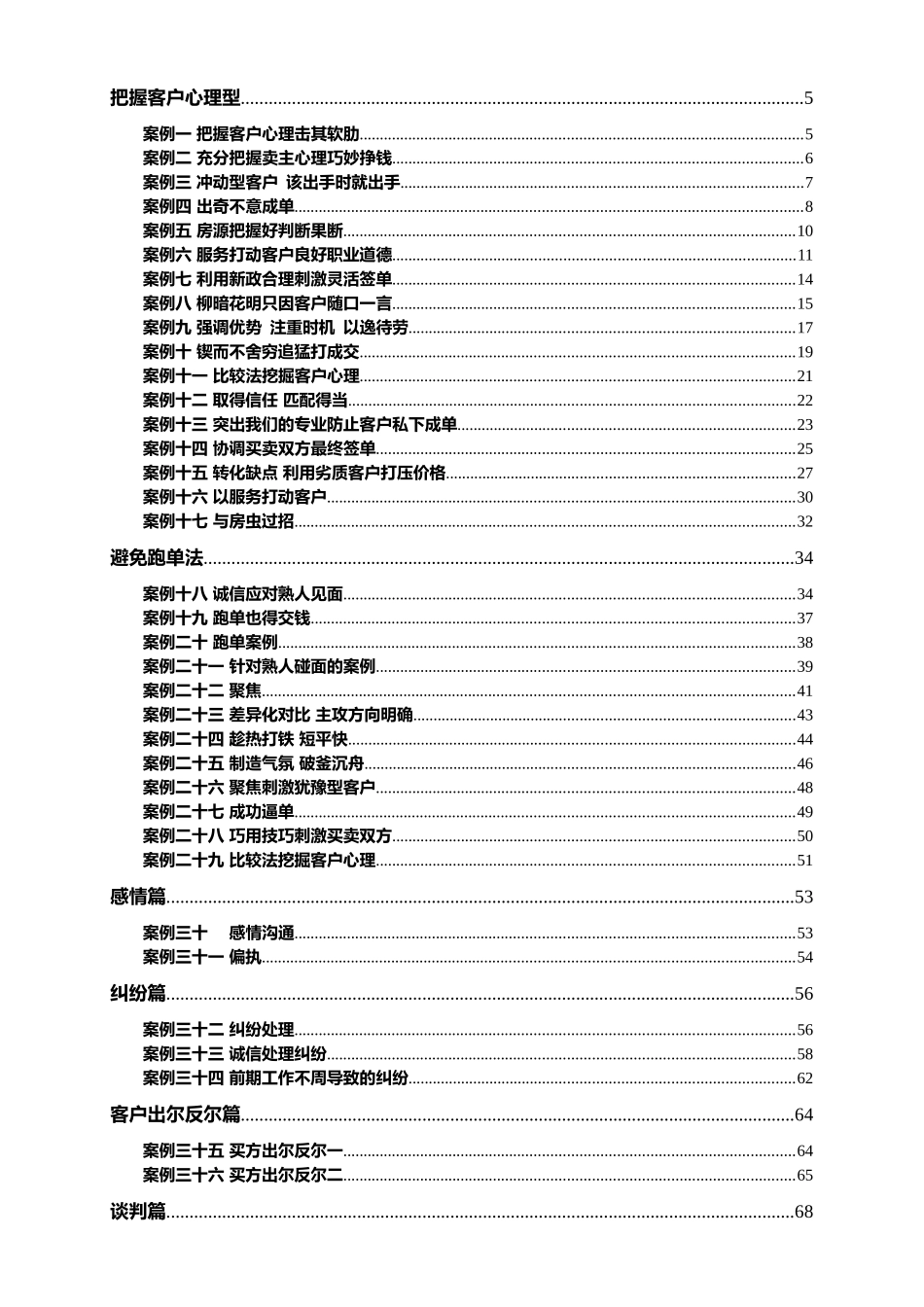 房产销售案例实战手册最终版_第2页