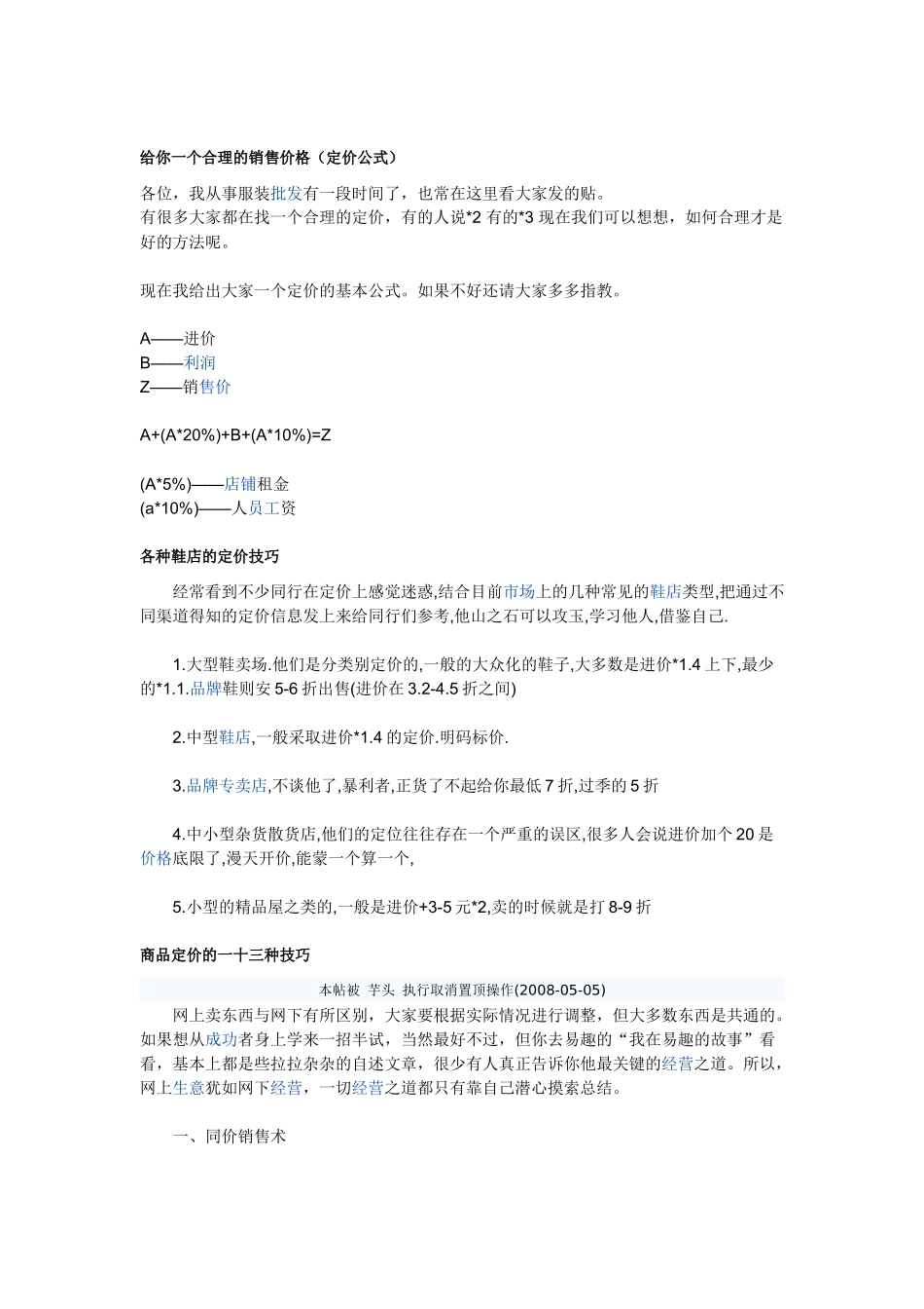 给你一个合理的销售价格_第1页